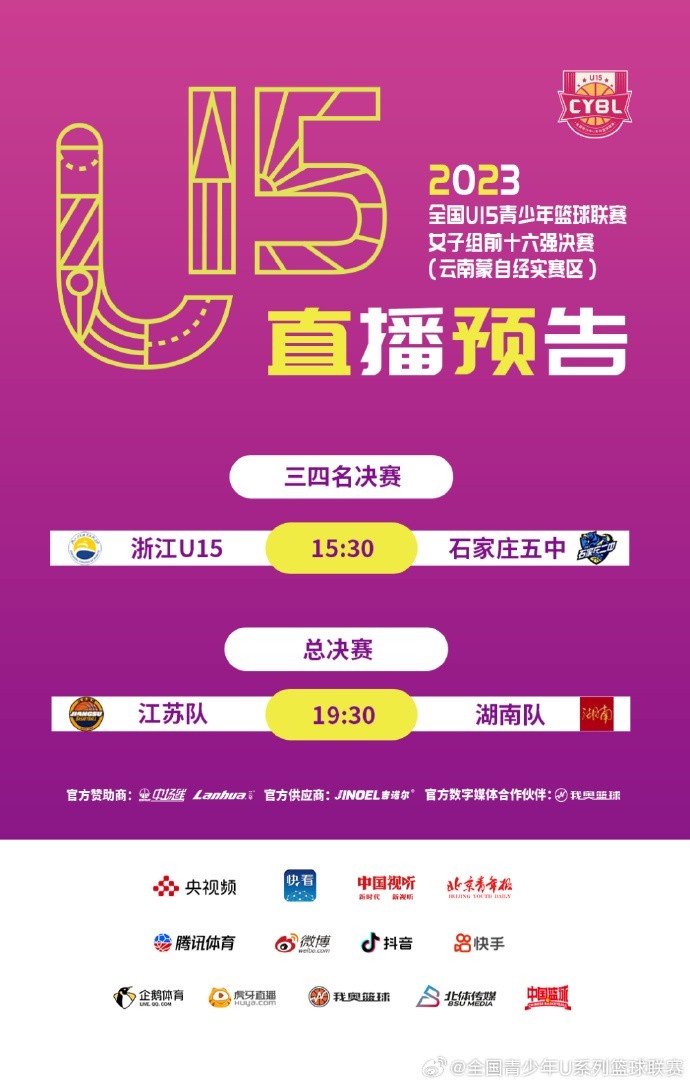 谁将问鼎全国U15青少年篮球联赛女子组决赛：江苏VS湖南