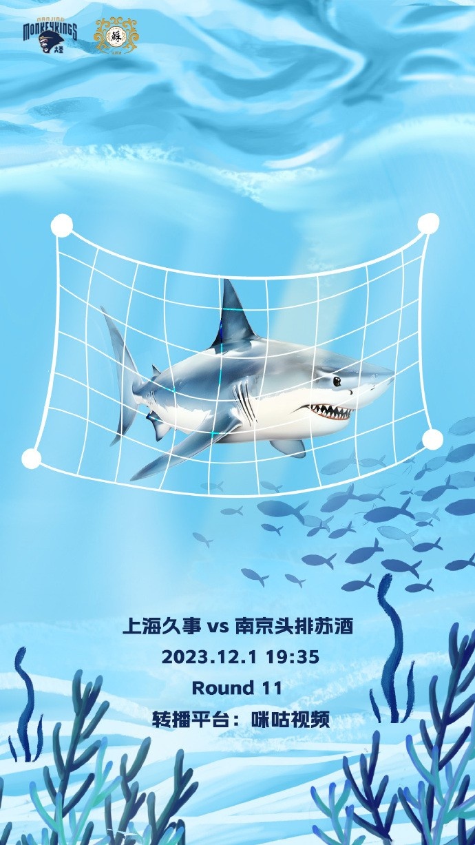 “捕鲨”南京发布比赛海报预热今晚做客上海
