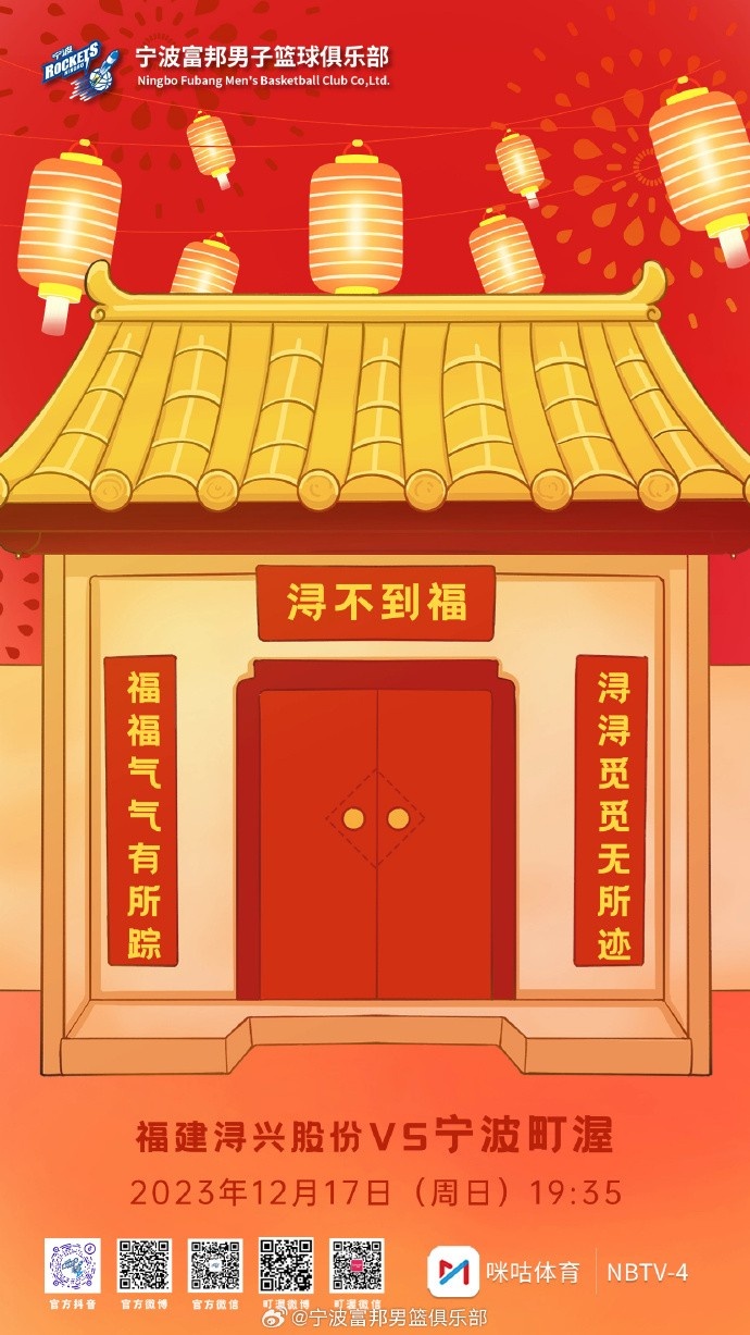 阁下如何应对宁波晒对阵福建预热海报：寻“福”记