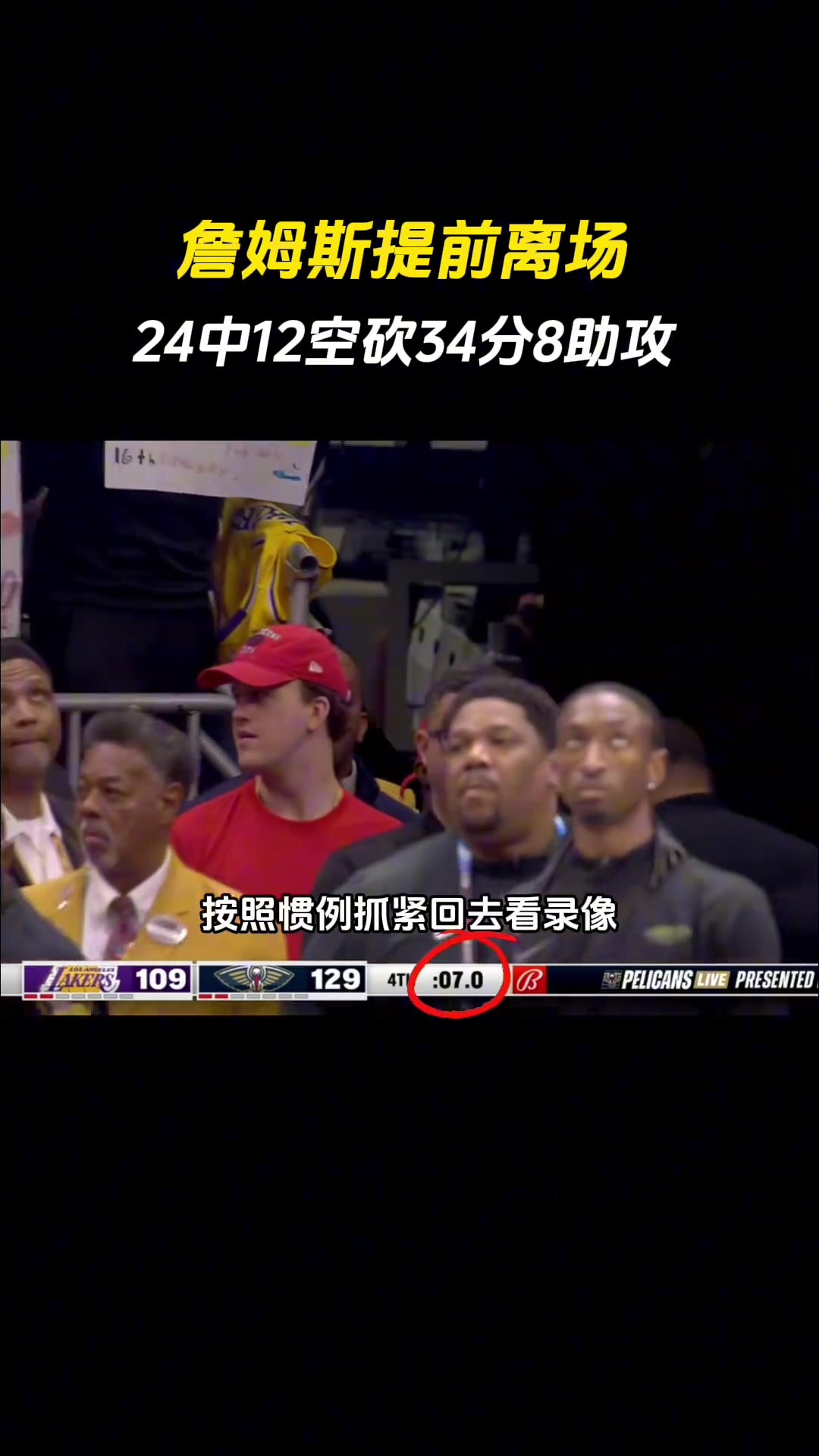 高情商哈！徐静雨解说老詹提前离场：先回去看录像查看防守漏洞