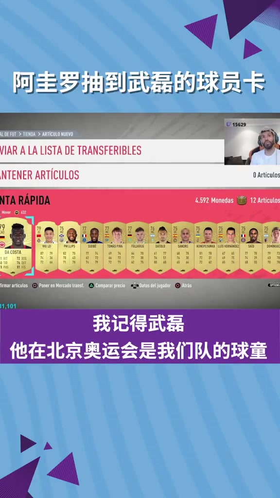 当阿圭罗抽到武磊的球员卡