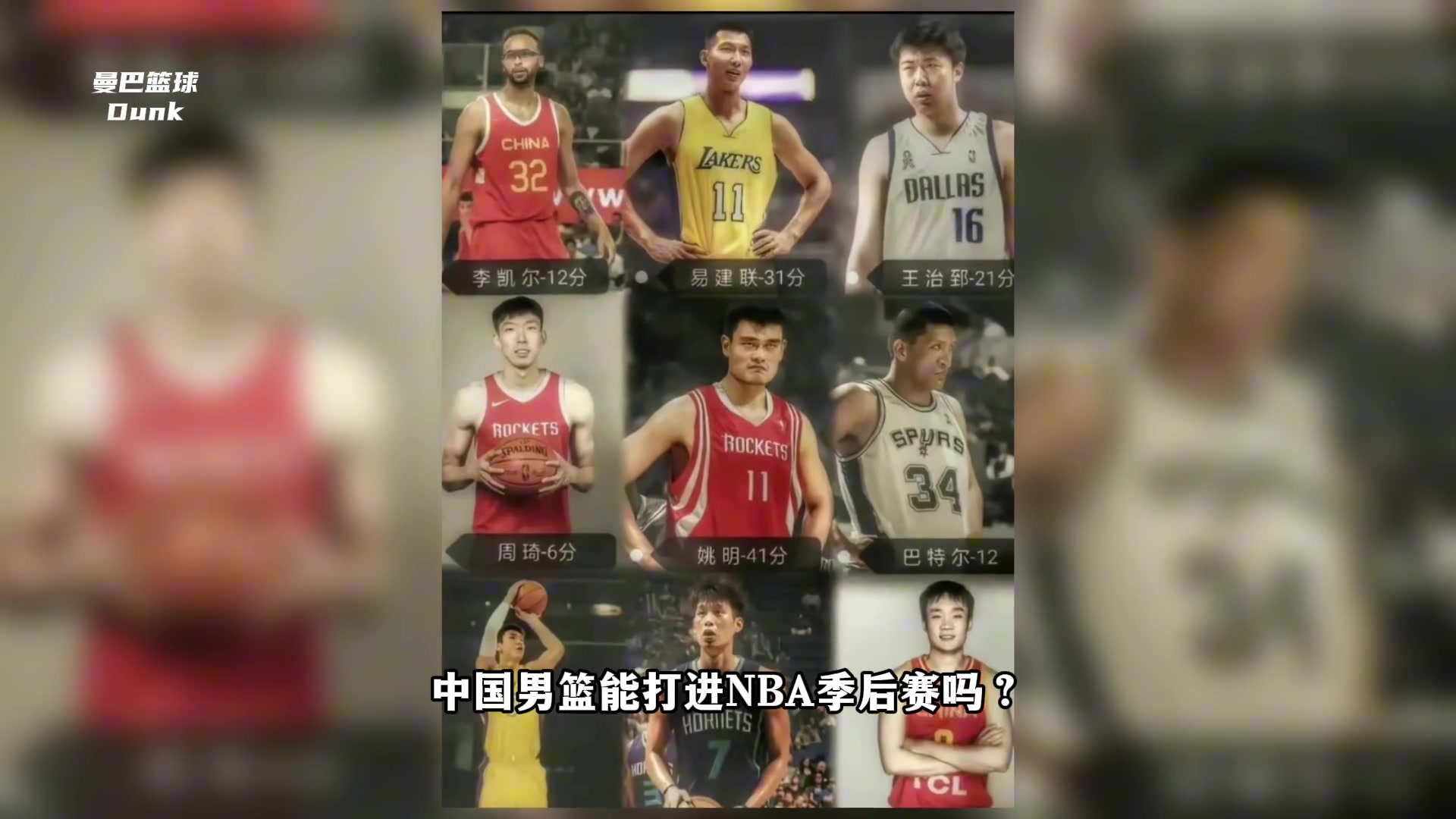 若是图片的中国男篮史上最强阵容合体能打进NBA季后赛吗