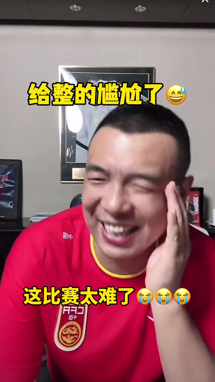 徐亮赛后无奈苦笑：这比赛咋总结啊...太难了！