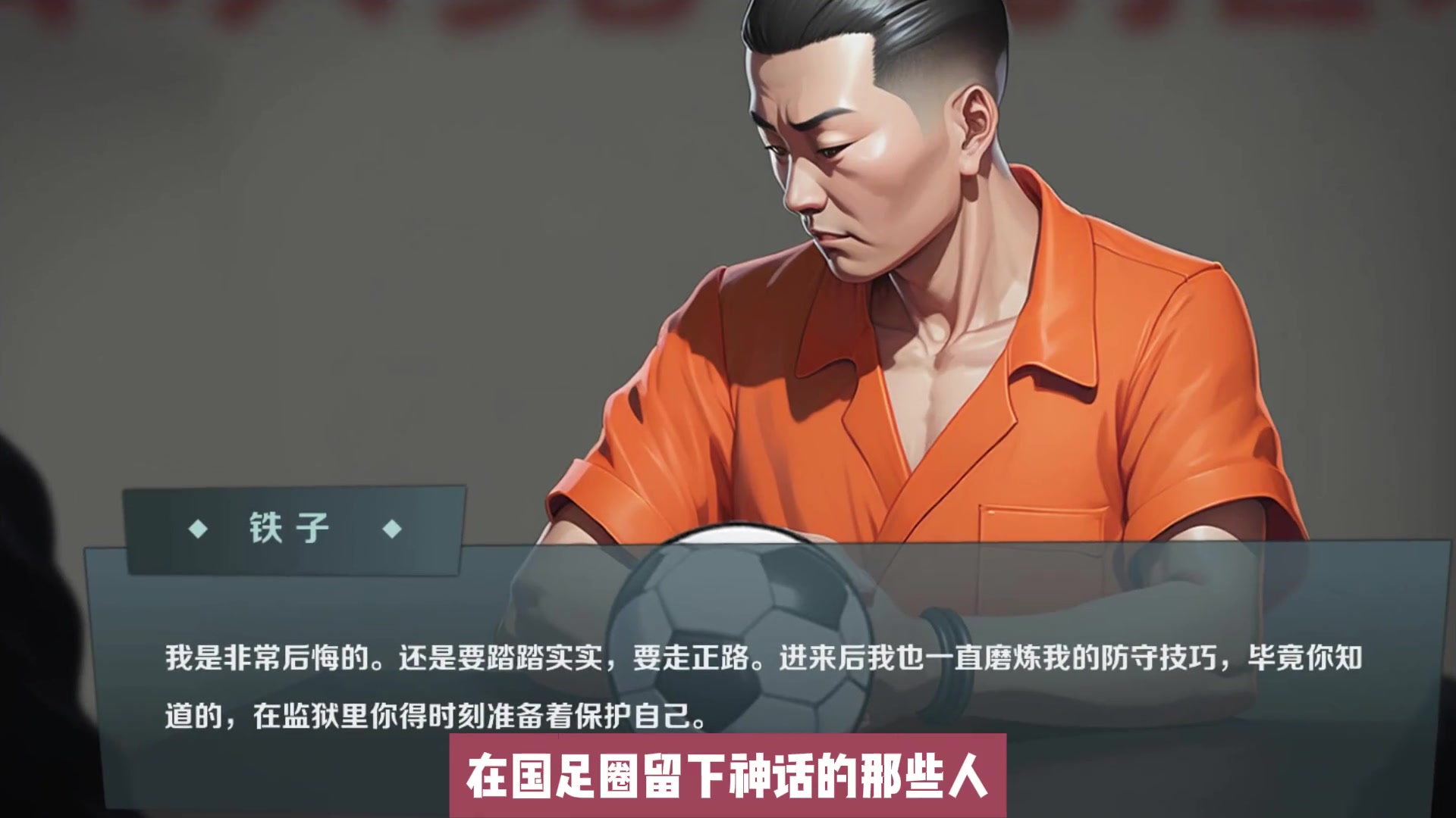 Steam上架无厘头游戏：《国足奇侠传：非法足球》