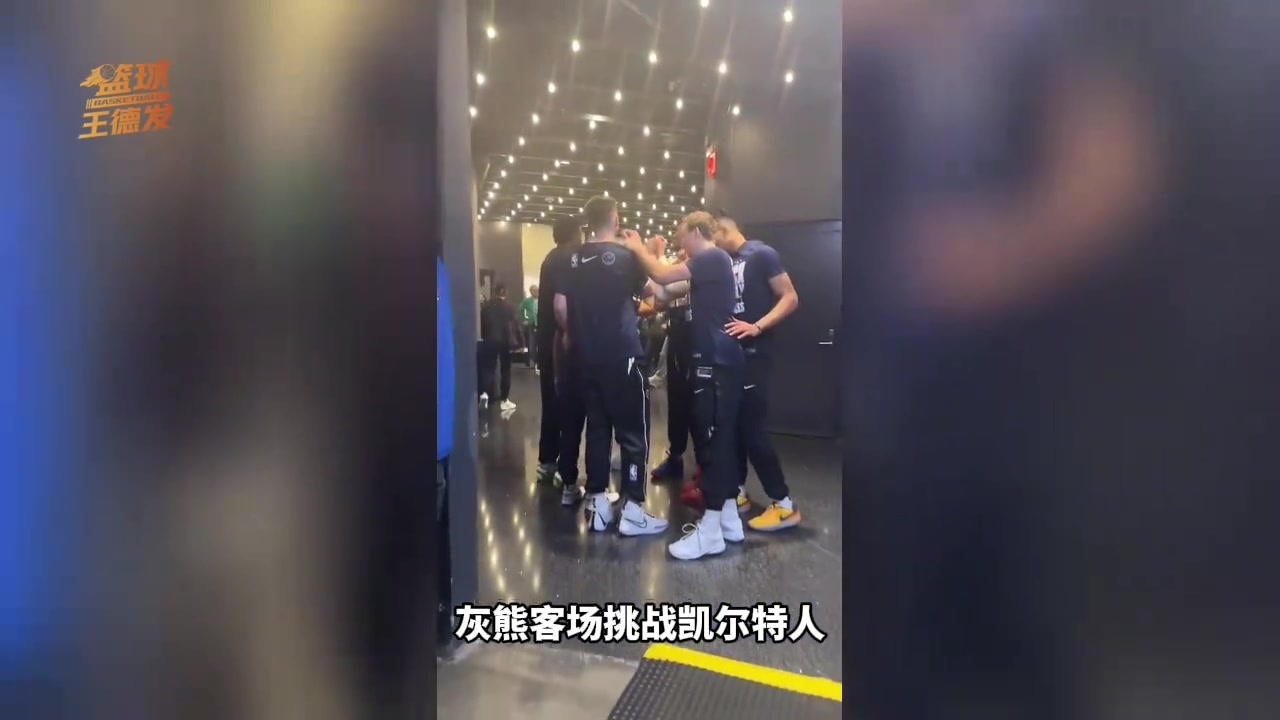 太惨了！灰熊13人缺席仅8人出战包括3名双向与3人10天合同