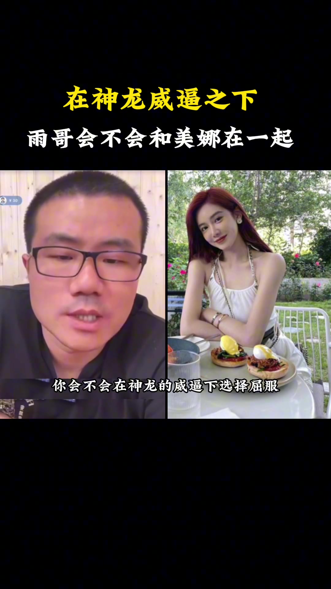 美娜收集七龙珠许愿和你在一起会不会屈服徐静雨：不能凌驾在神龙之上