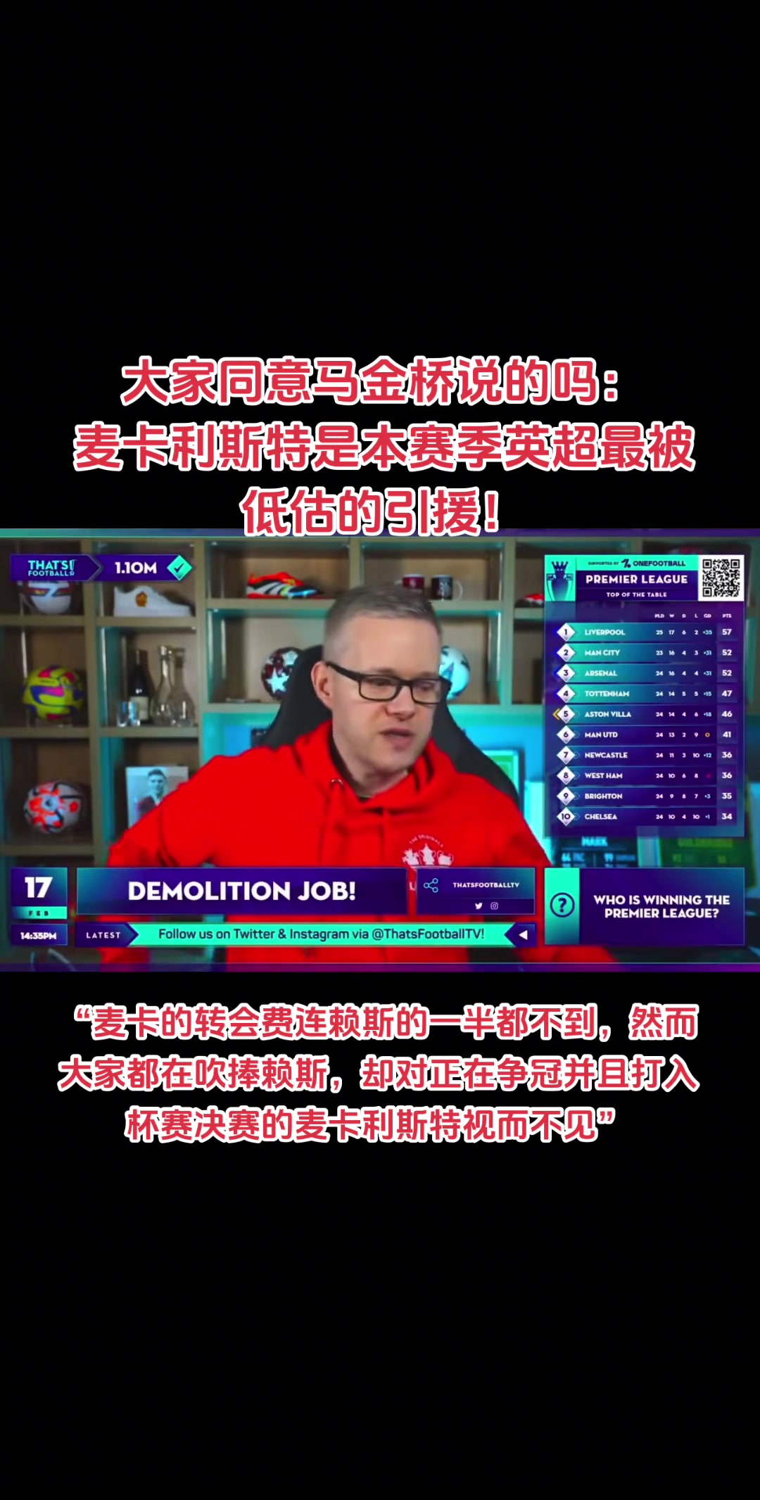 同意吗曼联网红马金桥：麦卡利斯特是本赛季英超最被低估的引援