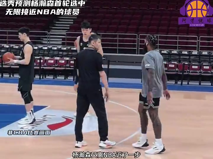 中国男篮未来的希望吗此前杨瀚森被NBA选秀网站预测首轮30顺位选中！