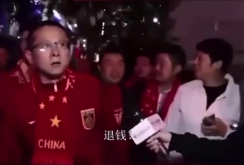 国足辛酸名场面：对得起我们吗退钱！！！