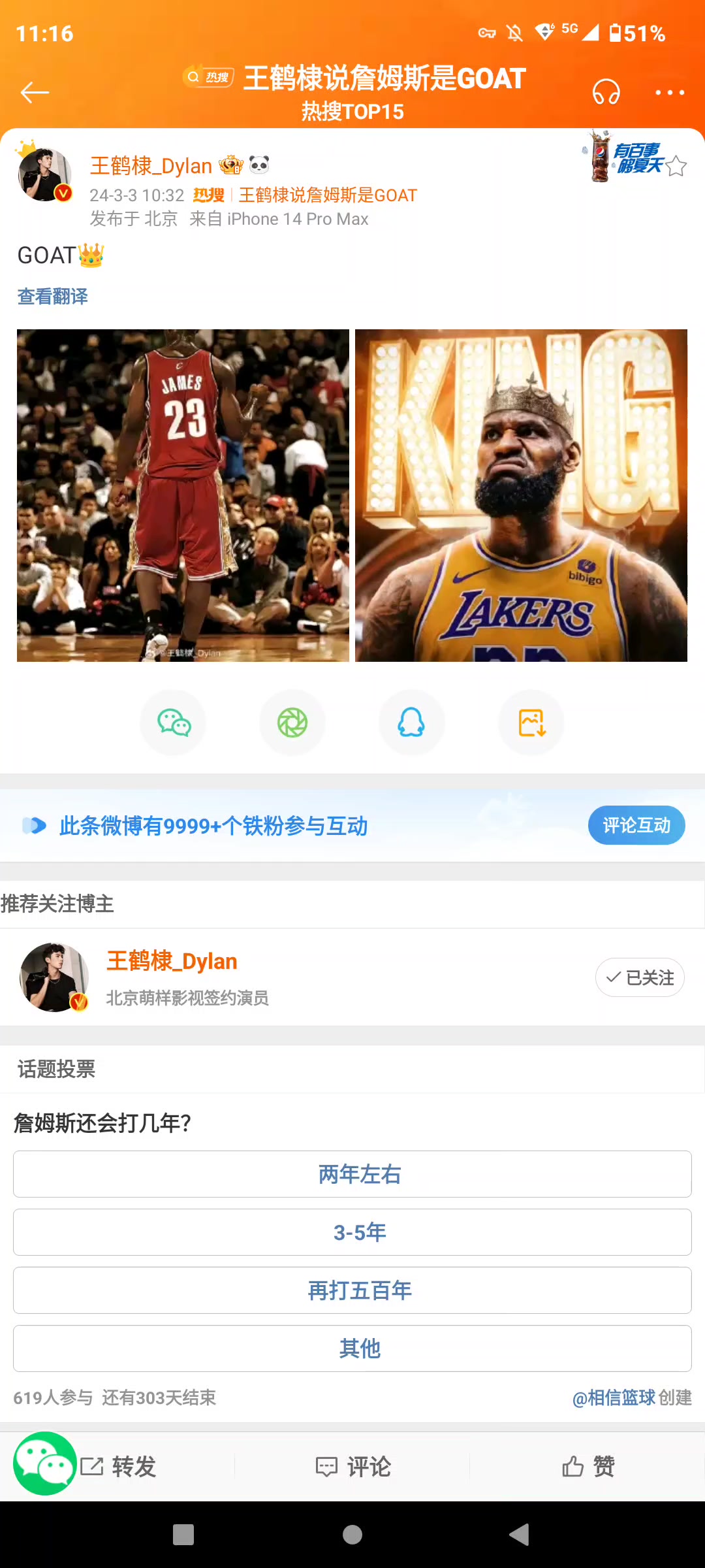 忠粉送祝福！王鶴棣祝賀詹姆斯40000分配文：GOAT