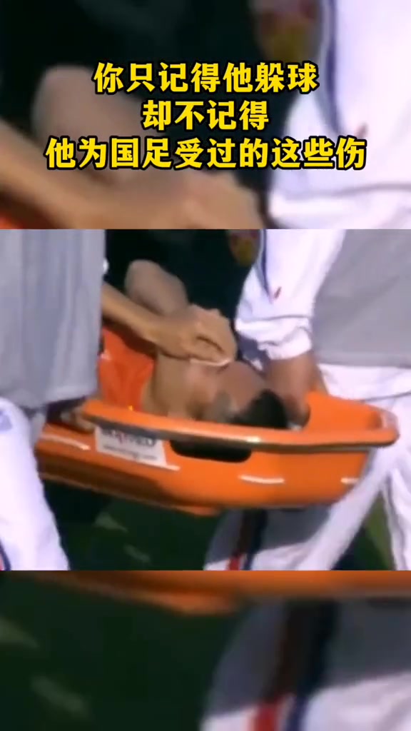 吴曦落选国家队，他躲过球但也为国断过鼻梁伤过腿