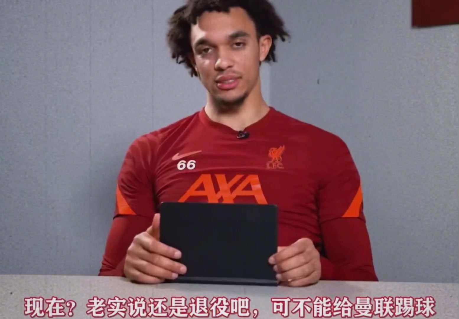 阿诺德：为曼联踢球还是退役吧！