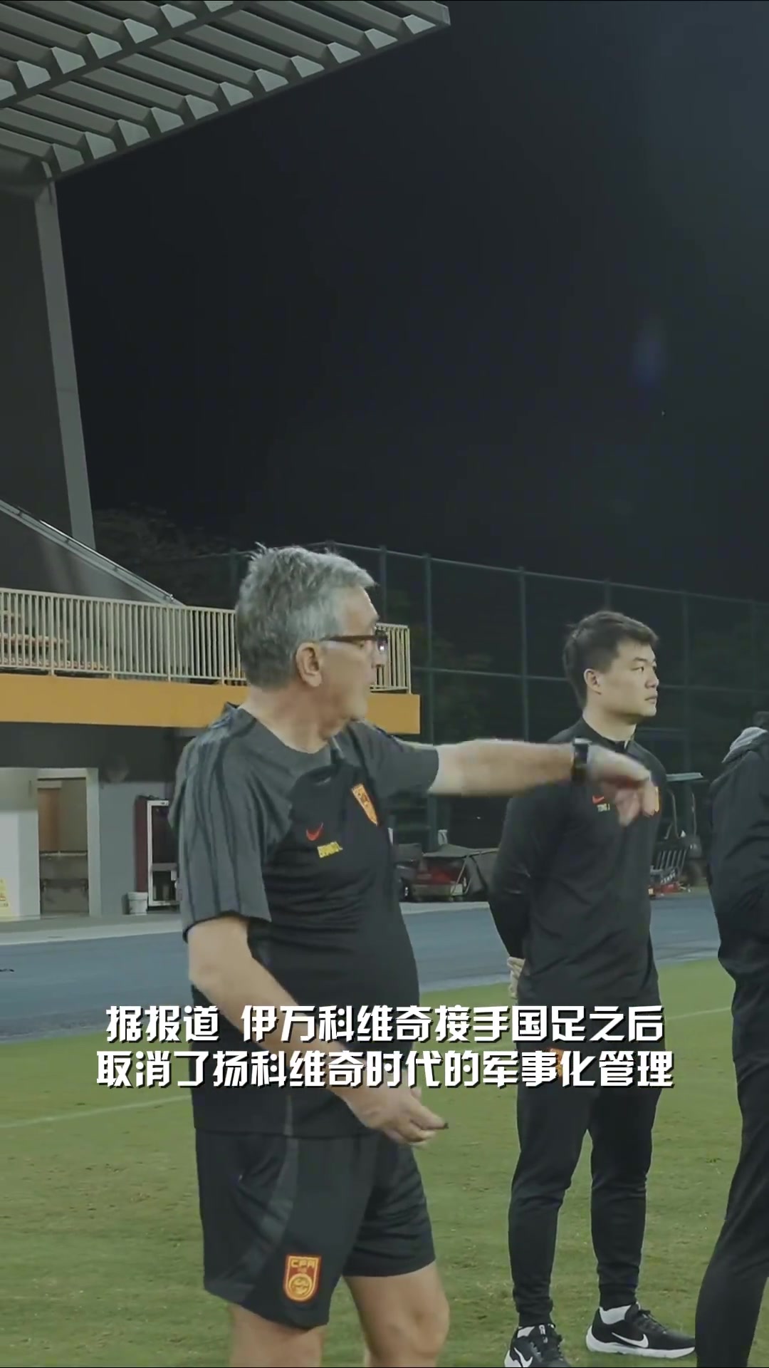 该取消吗扬科维奇的军事化管理让国足球员感觉枯燥