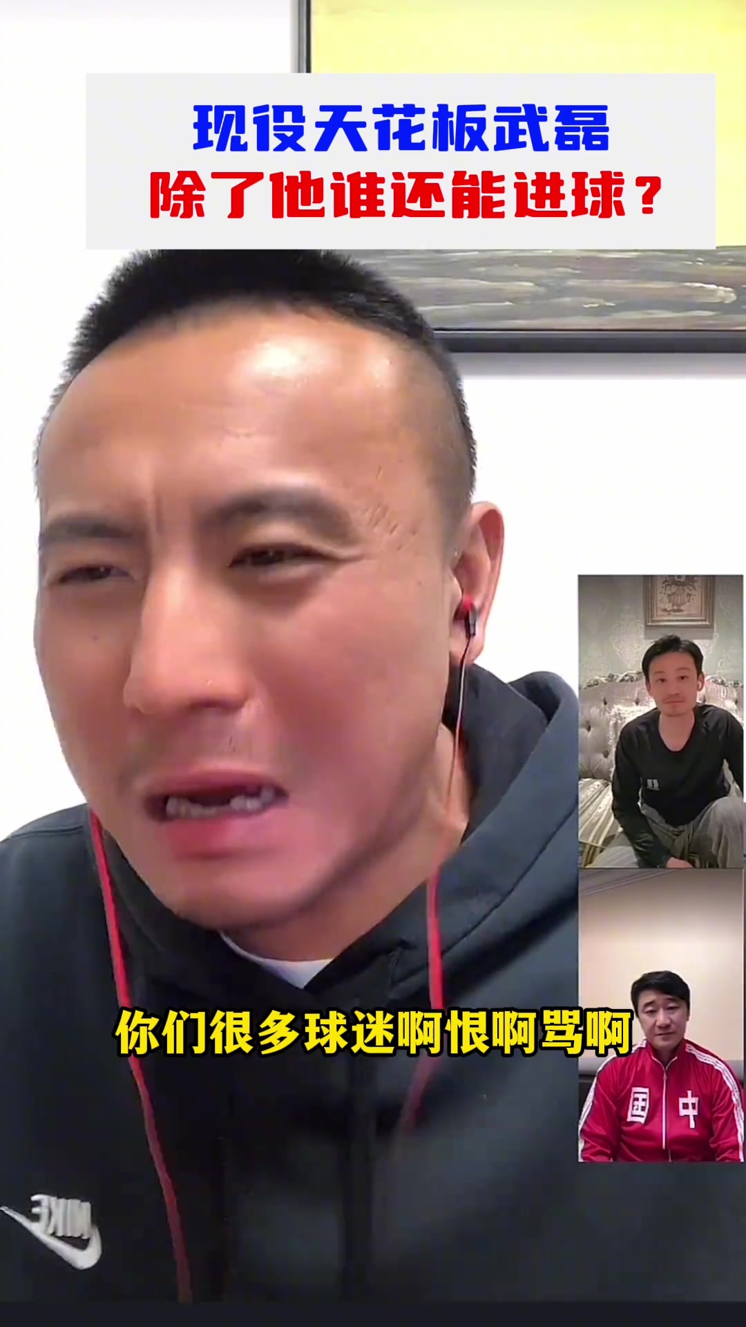 毛剑卿：现役除了武磊谁还能进球！