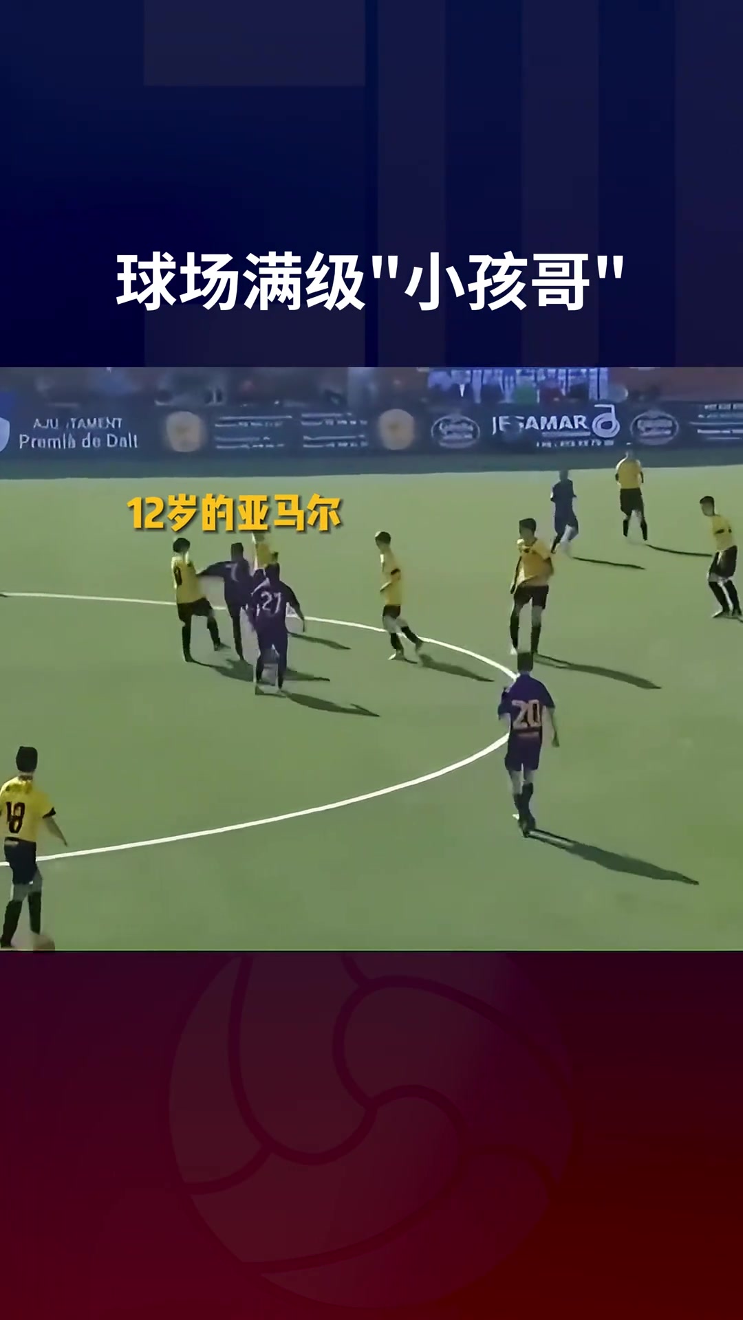 球场上圆规的正确打开方式