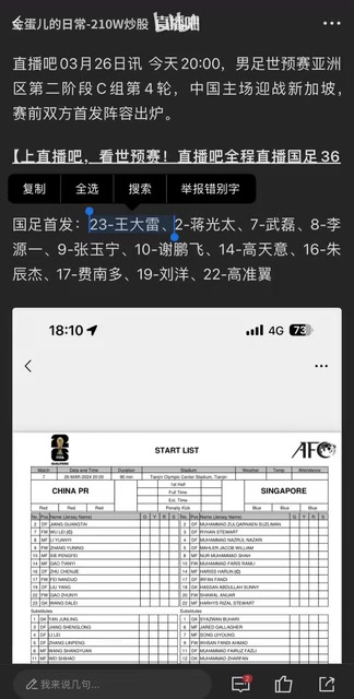 首发来了王大雷、高准翼先发出战