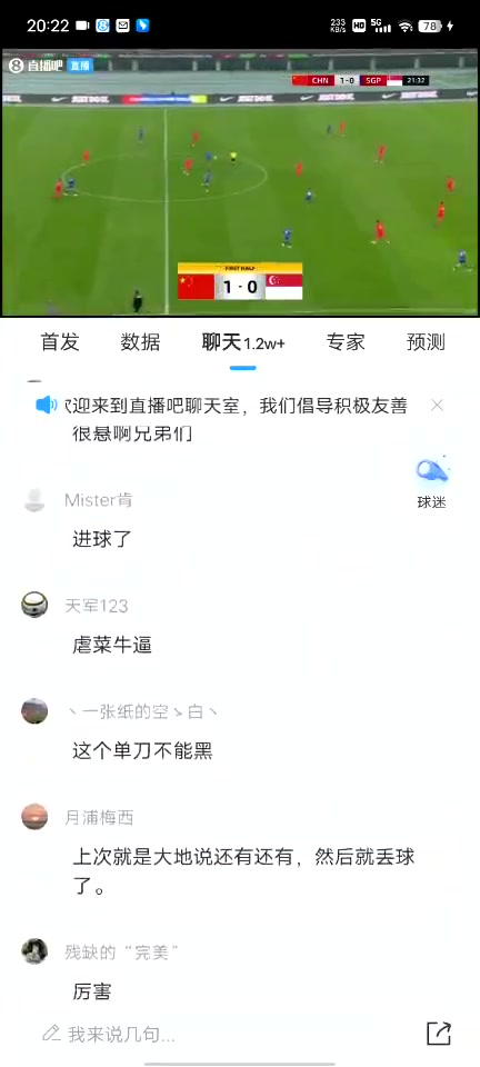 国足被秒扳平！吧友直播间集体刷弹幕：