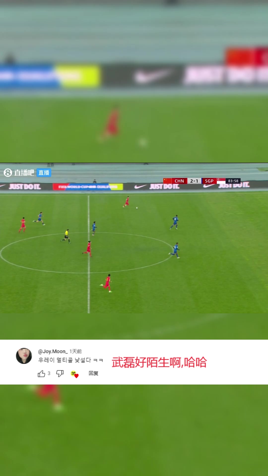 韩国球迷热议国足赢球：武磊好陌生啊，中国队靠裁判