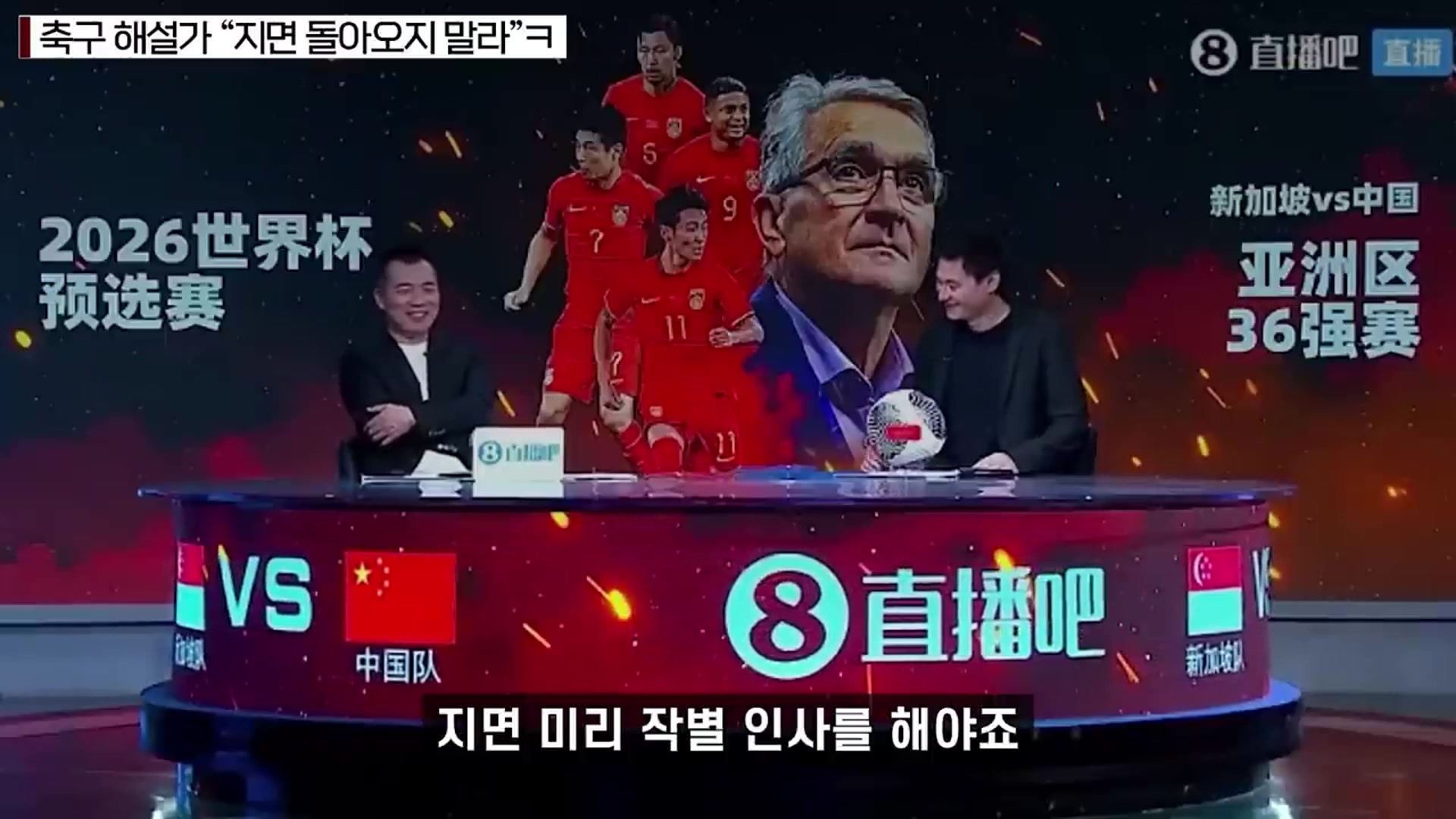 为什么放的是国足丢球韩国球迷用直播吧看国足世预赛