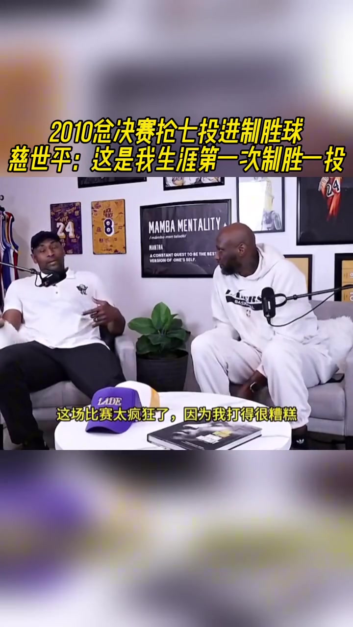 阿泰斯特談?wù)?010年總決賽搶七三分球：那是他第一次制勝一投那輪系列賽太艱難了