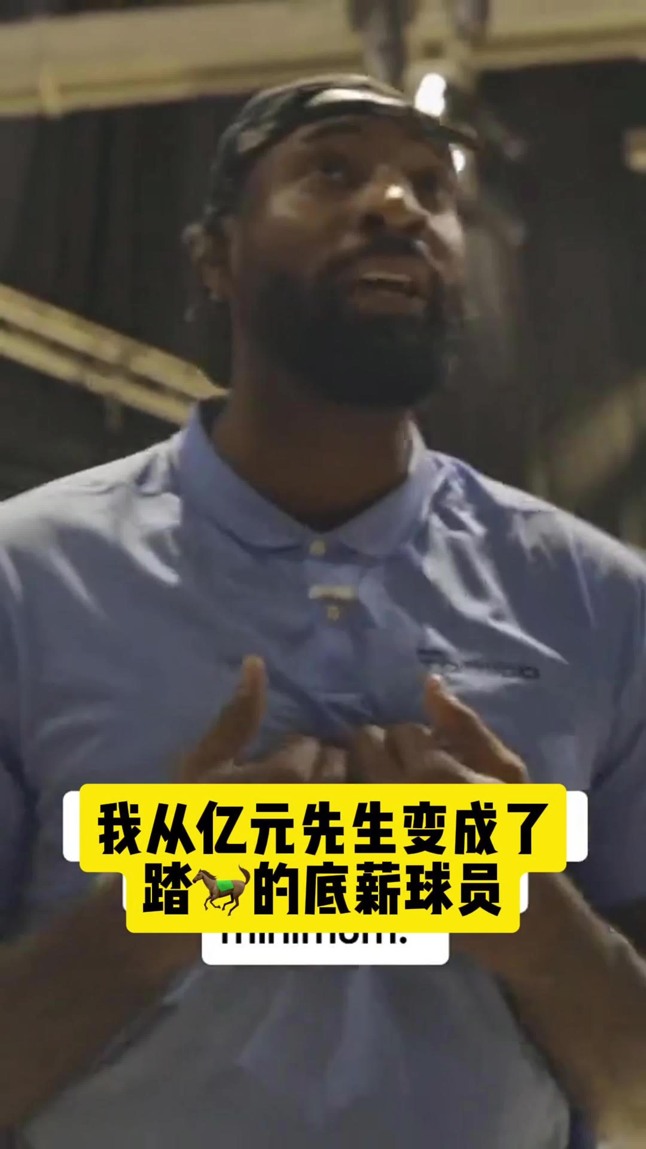 話糙理不糙！莊神對年輕球員說：我就是這樣從億元先生變成了TM的底薪球員！要始終保持對比賽的專注