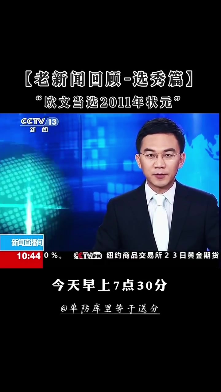 还记得欧文被选中时央视的报道吗