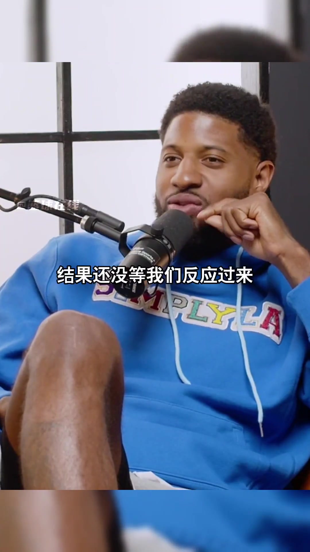 喬治：新秀賽季去找樂子不敢亂花錢科比把單買了讓我好好享受