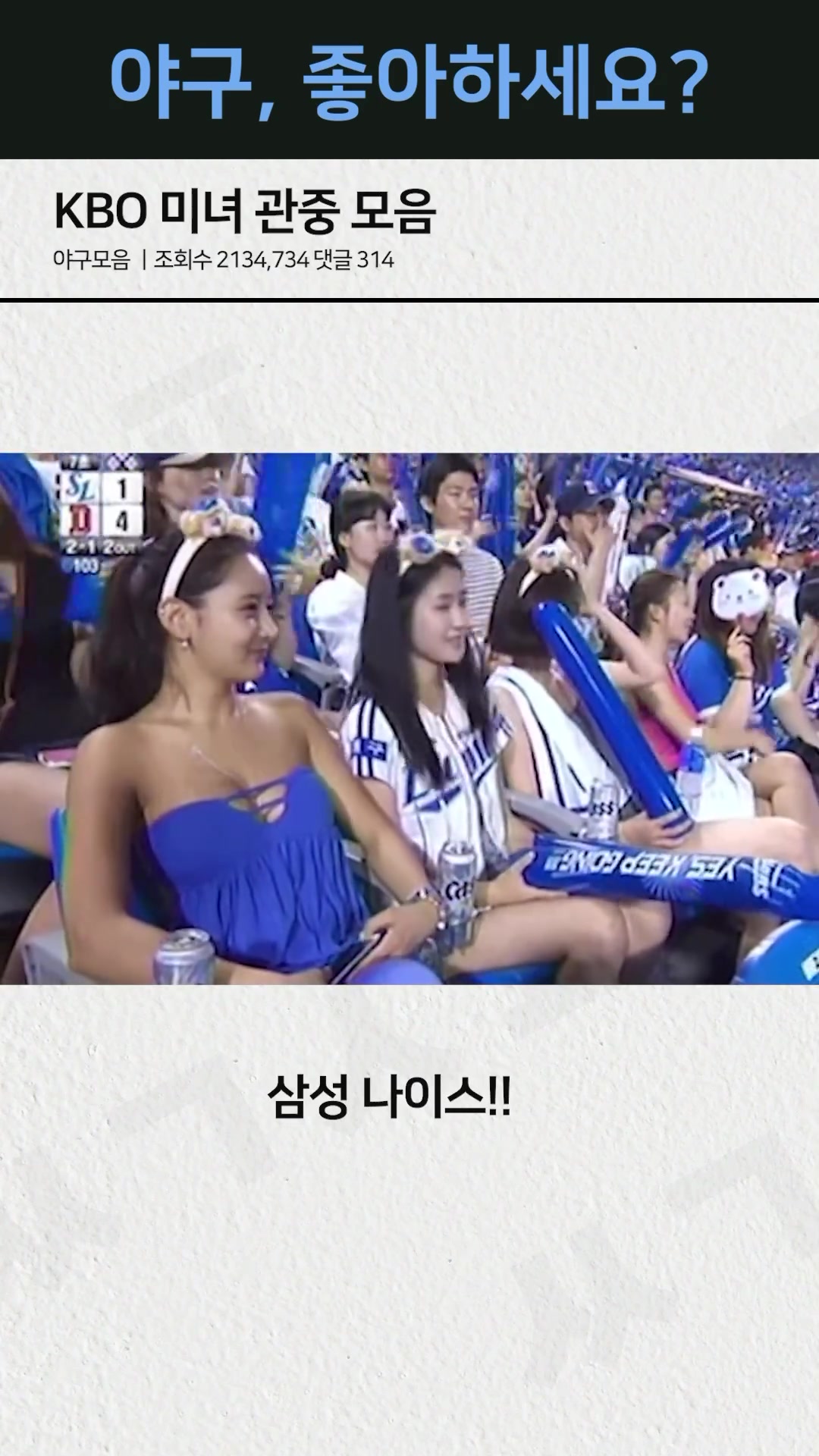 别不信了韩国体育比赛的看台从来都是一道风景线
