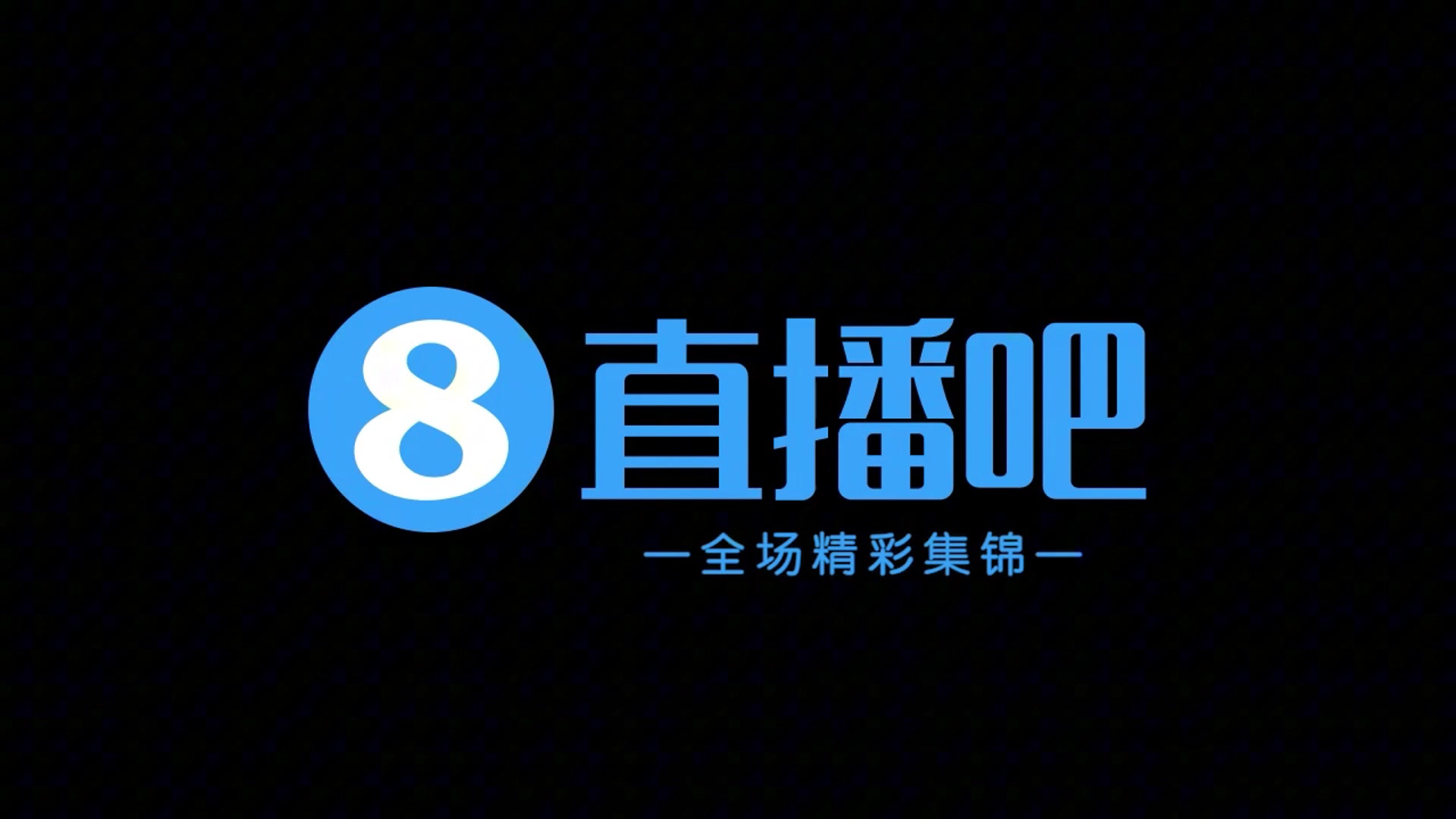 【集锦】足协杯逆转+以下克上广西恒宸21大连英博