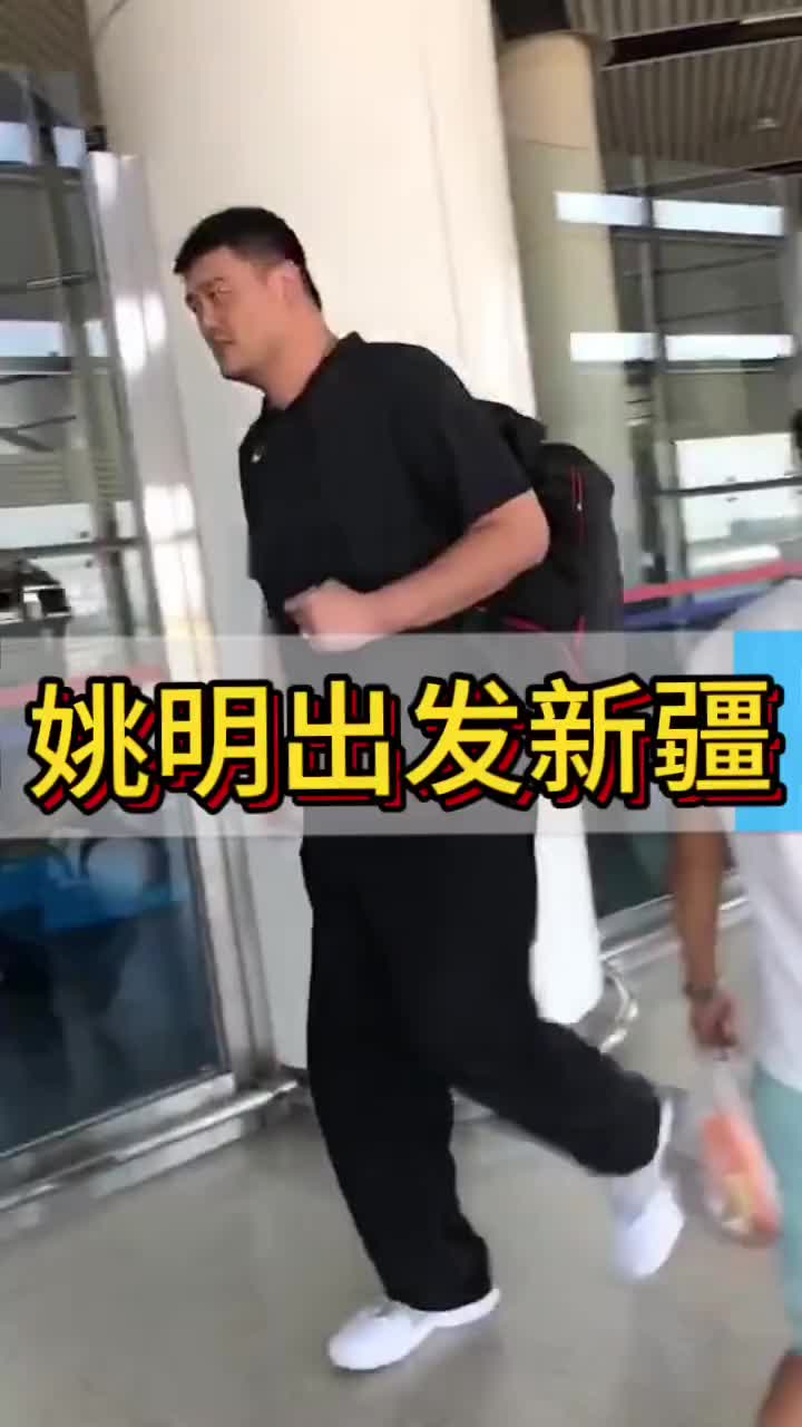 姚主席今晚将前往总决赛现场观战！若辽宁队能赢下比赛实现三连冠，姚明将成为颁奖嘉宾！