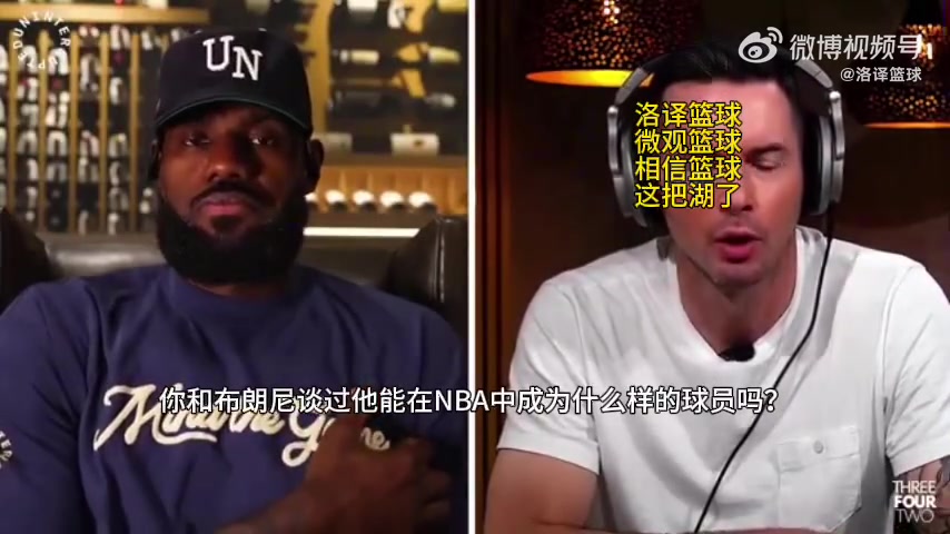 嫌弃球爹成为球爹！老詹：布朗尼是争冠球队必不可少角色球员