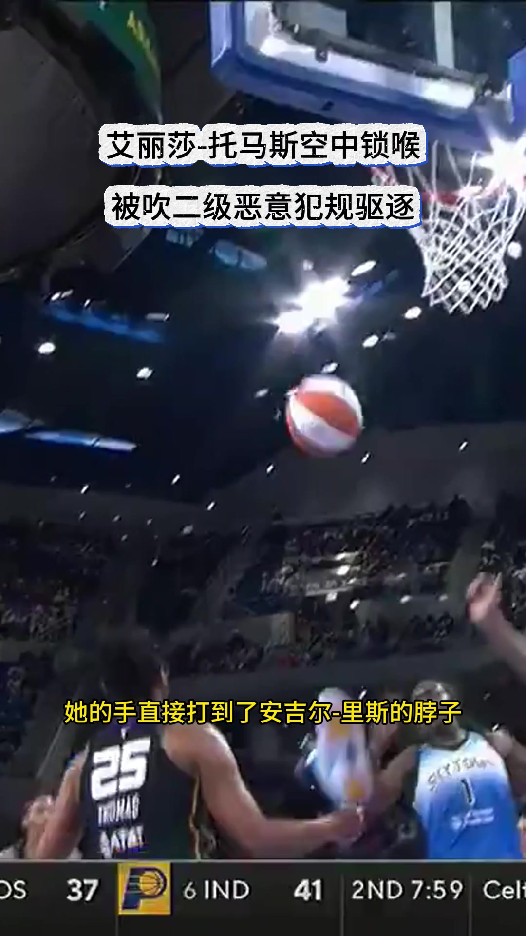 WNBA超人气新秀遭遇空中锁喉恶意犯规：感谢对手不应对我太nice