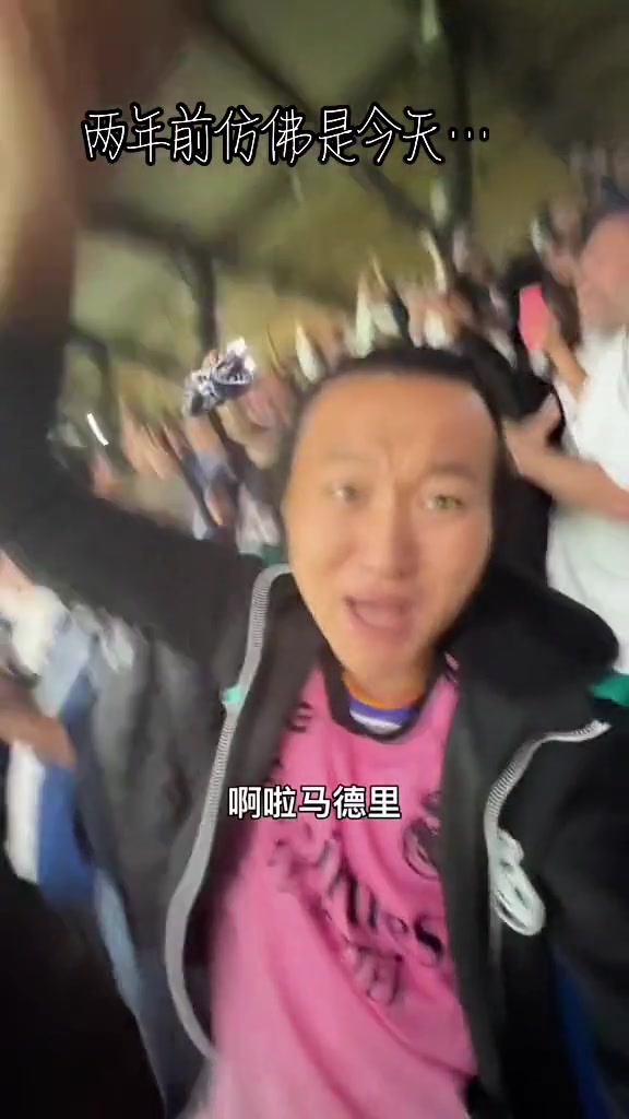王涛现场观看欧冠决赛大声助威，他是皇马球迷吗