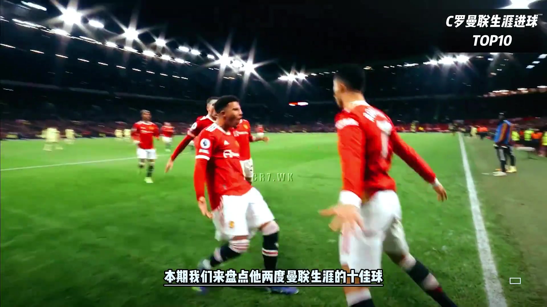 C羅曼聯(lián)時(shí)期十佳球