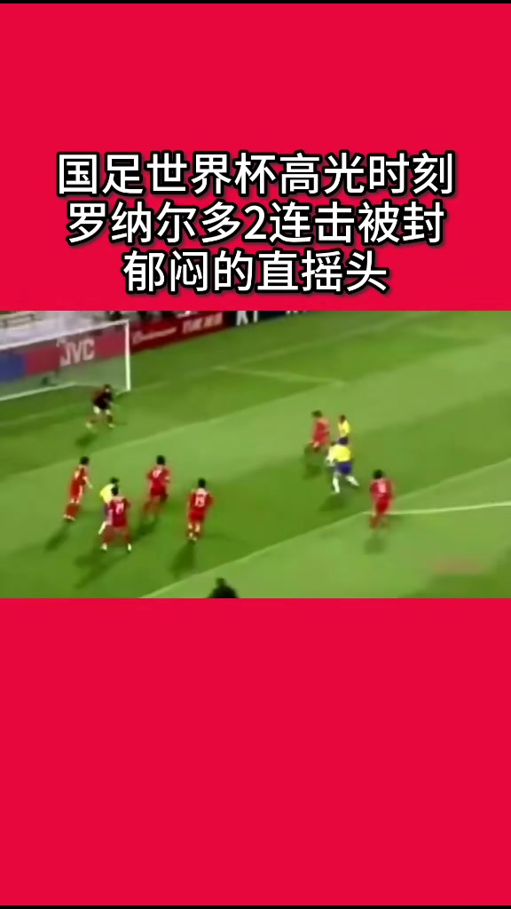 国足史上最强扑救！大罗两连击都被化解了