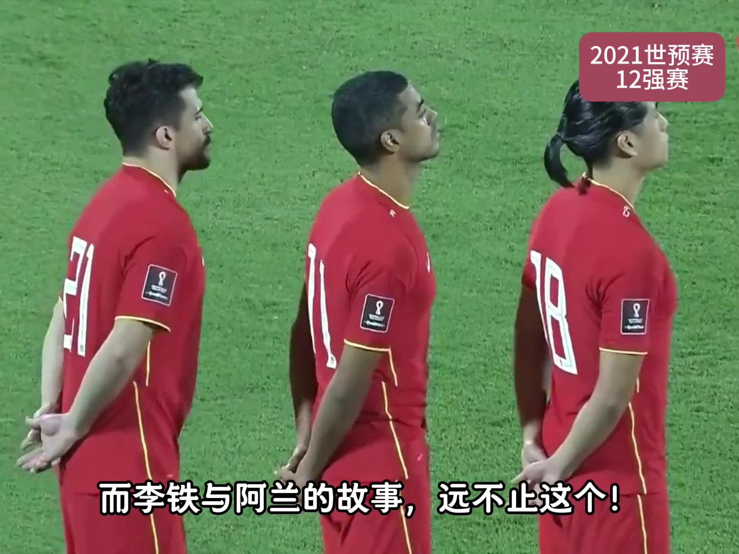 因为球迷的一句话阿兰出征前直接笑了出来！