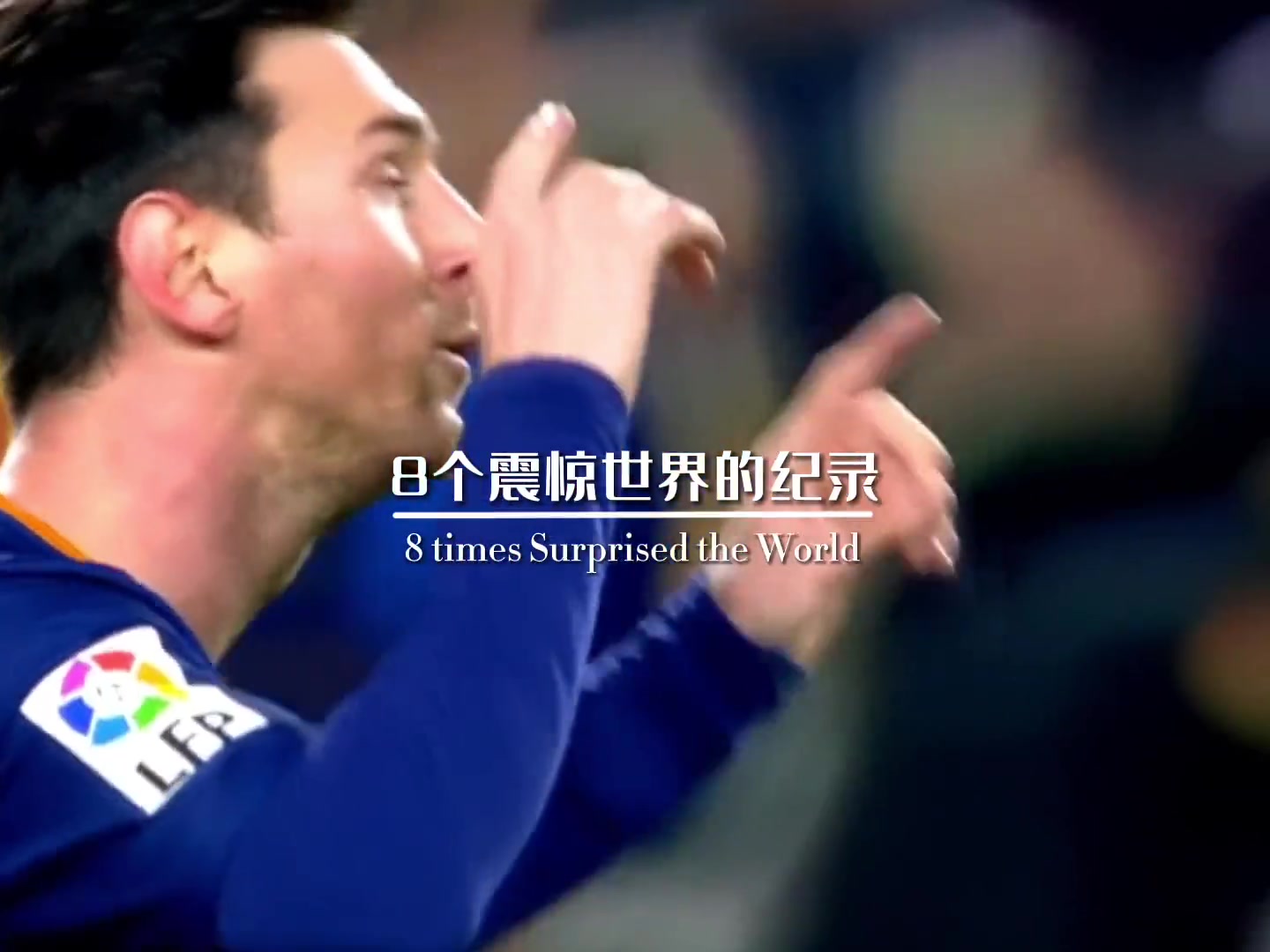 八個(gè)記錄告訴你他就是歷史最佳！