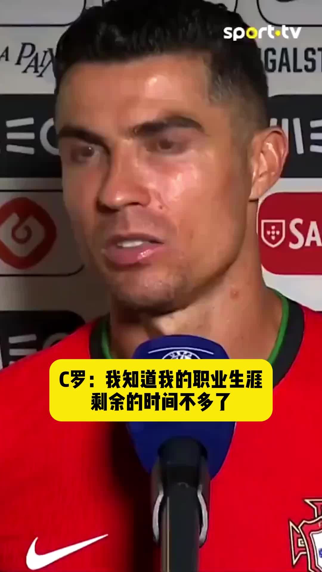 C羅感嘆我知道生涯剩余時間不多了，我已經(jīng)39歲了