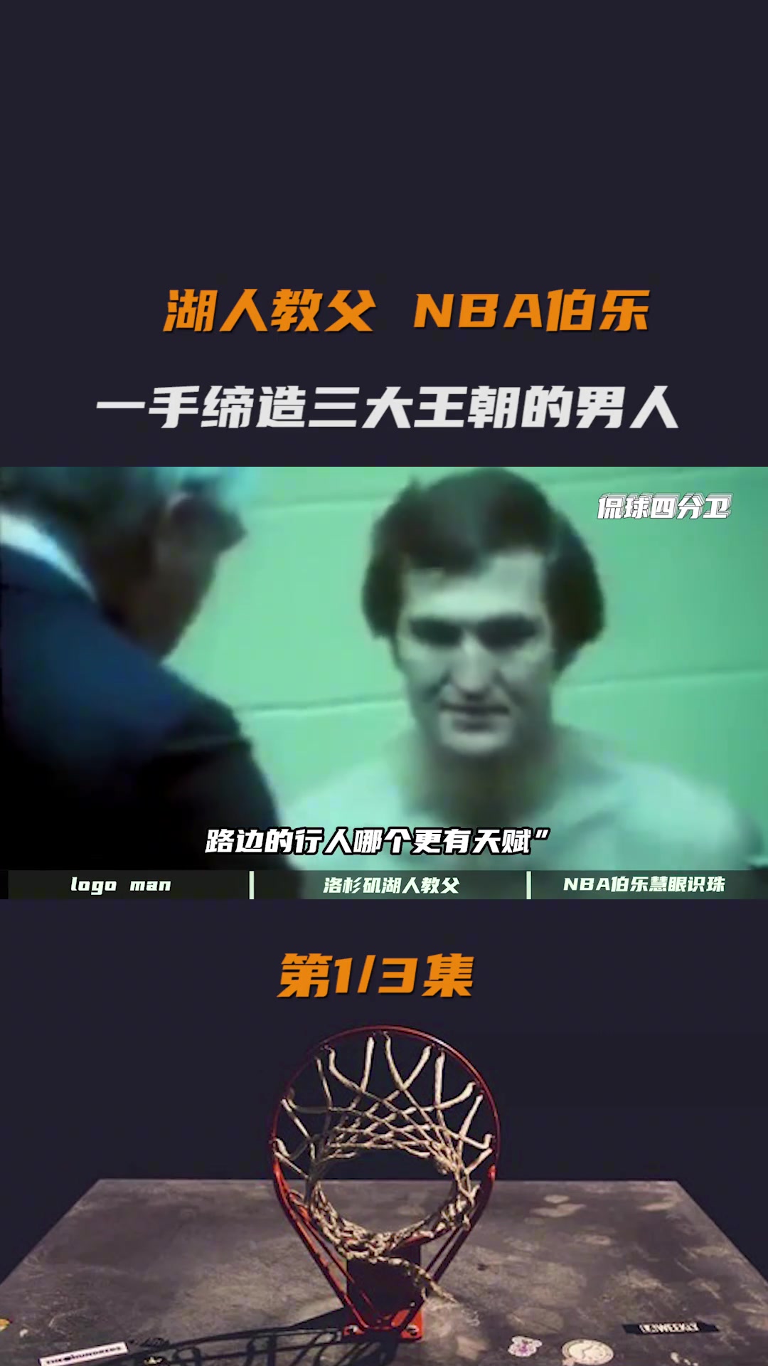 Logo男有多神只手缔造三大王朝历史唯一败方FMVP！人生每个时期都很卓越！