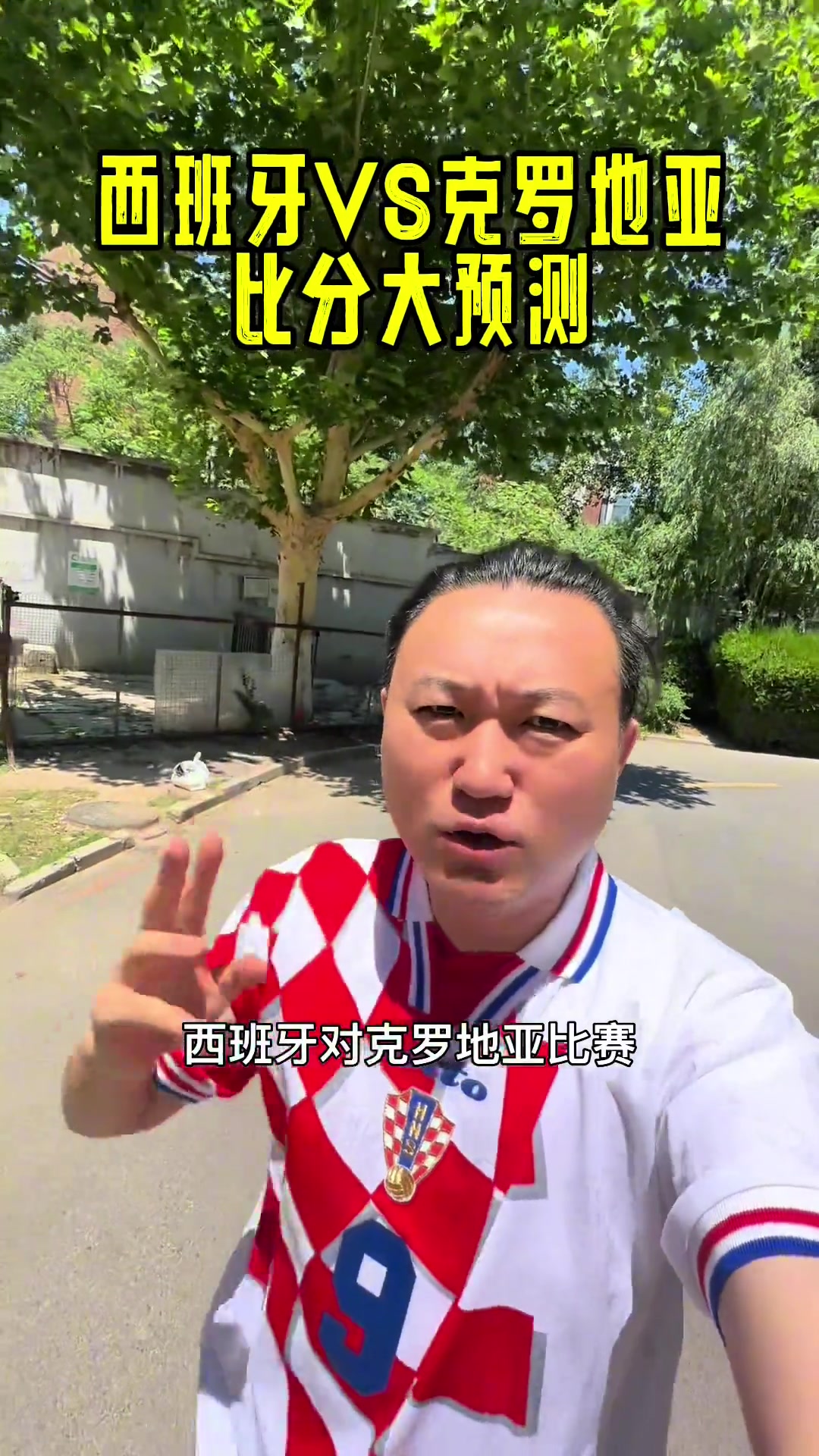 王涛：我又来了！西班牙vs克罗地亚的比分相信我准没错