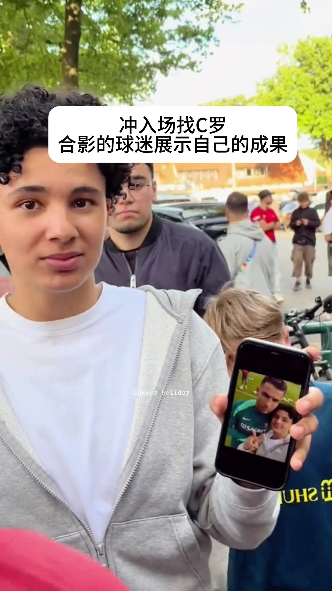 找C羅合影的球迷展示自己的成果全場投來羨慕的目光