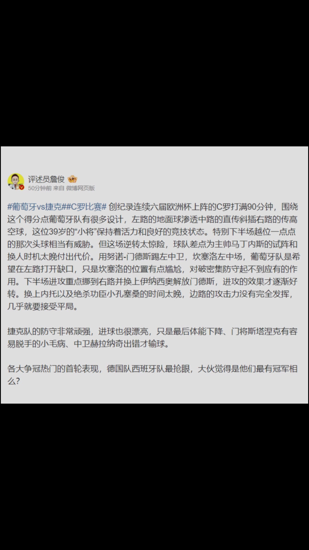 仍是出色“小将”！詹俊：C罗打满90分钟，这位39岁的“小将”保持着活力和良好的竞技状态