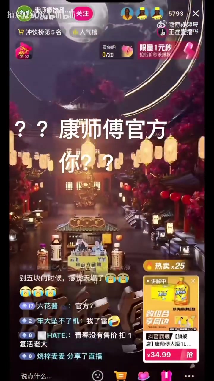 过分了！康师傅官方直播间玩科比梗：ManWhatcanIsay奖励你们一人一个肘子！