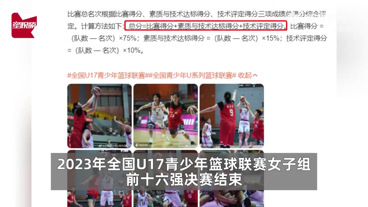 决赛赢了33分却只拿亚军！张子宇去年在全国U17女篮决赛中爆砍30+21大胜对手，却因赛会规则只得到亚军！