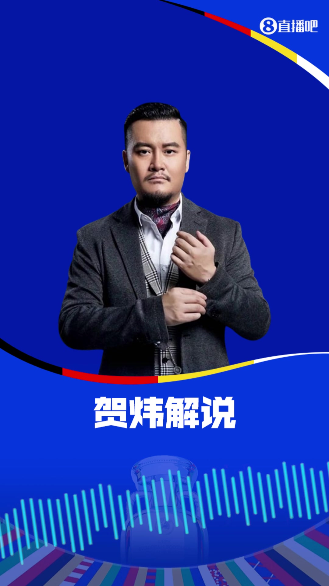 世一卫！贺炜夸赞范戴克：除了身体条件的硬件顶级，操作系统软件也是顶级的