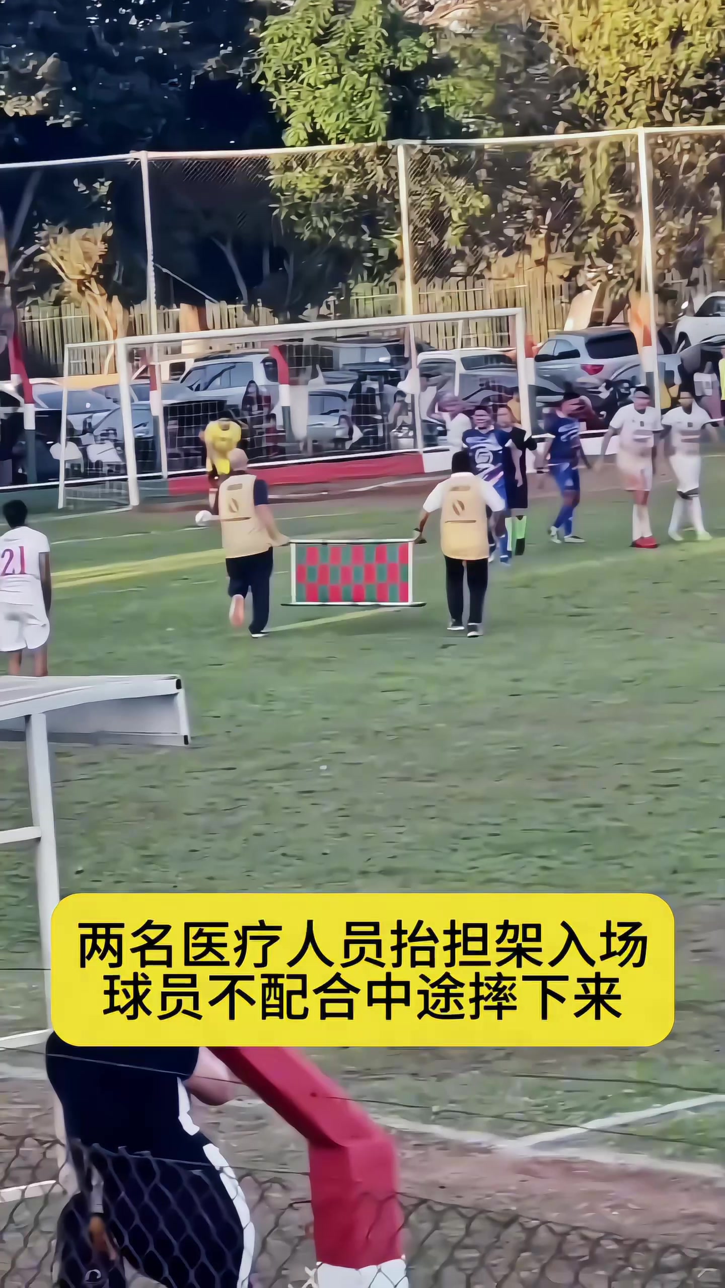 最會拖延時間的球員，故意從擔架上摔下來