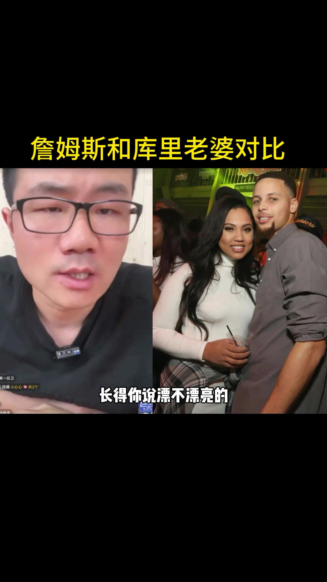 徐静雨谈詹姆斯和库里的老婆对比！