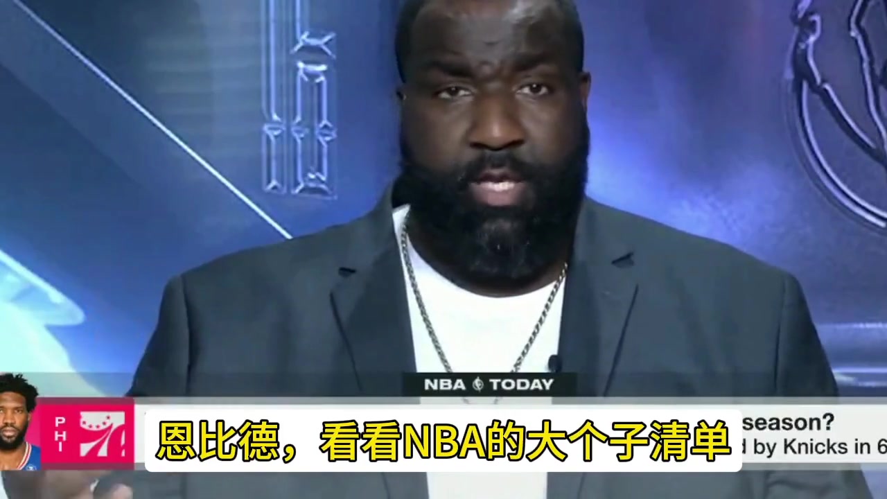 帕金斯：NBA的大个子们都有冠军，76人下赛季有夺冠所需的一切，就看恩比德下赛季表现了！