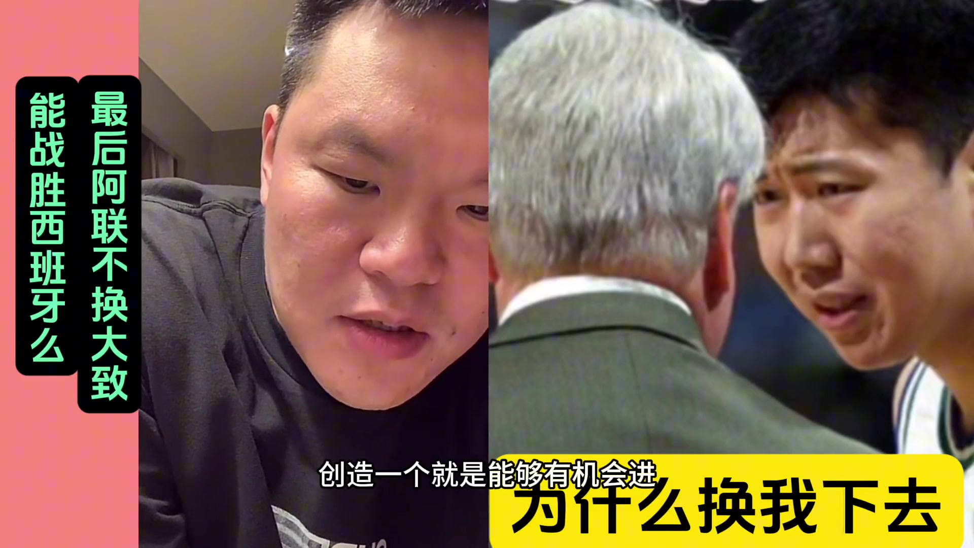 08奥运中国vs西班牙最后王治郅被换下尤纳斯忆说：自己犯错了！