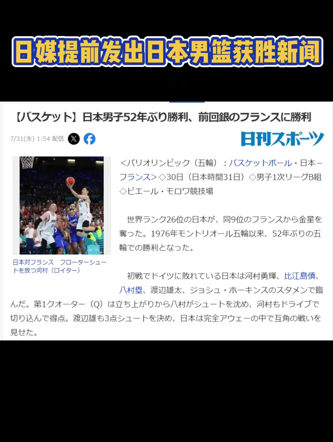 日媒提前发出日本男篮战胜上届亚军法国随后又删除报道